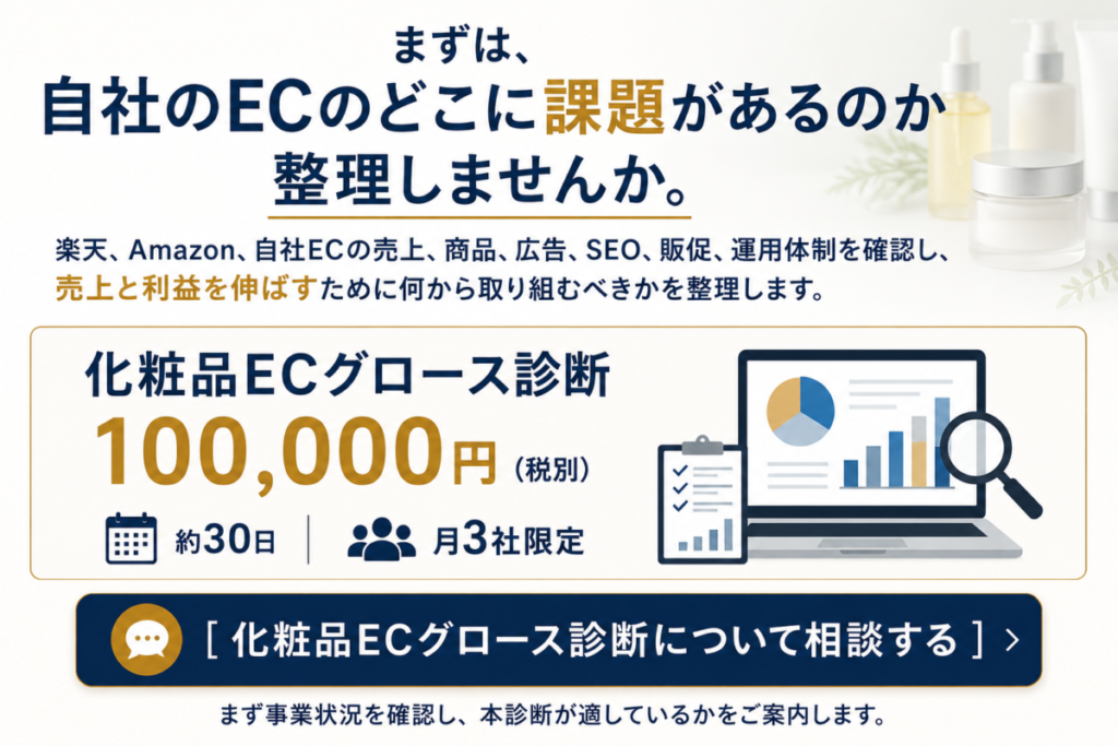 まずは、自社のECのどこに課題があるのか整理しませんか。