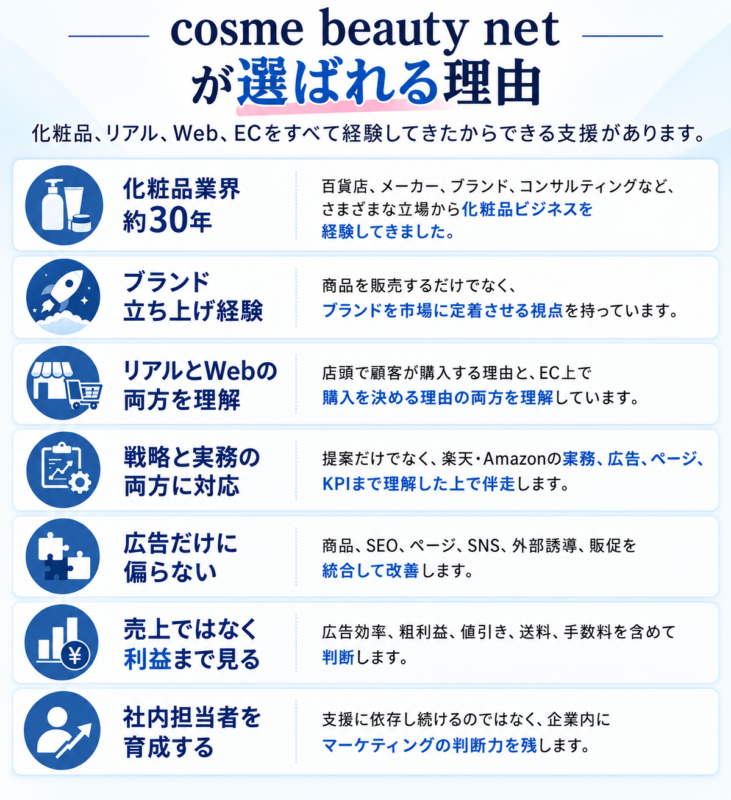 cosme beauty netが選ばれる理由